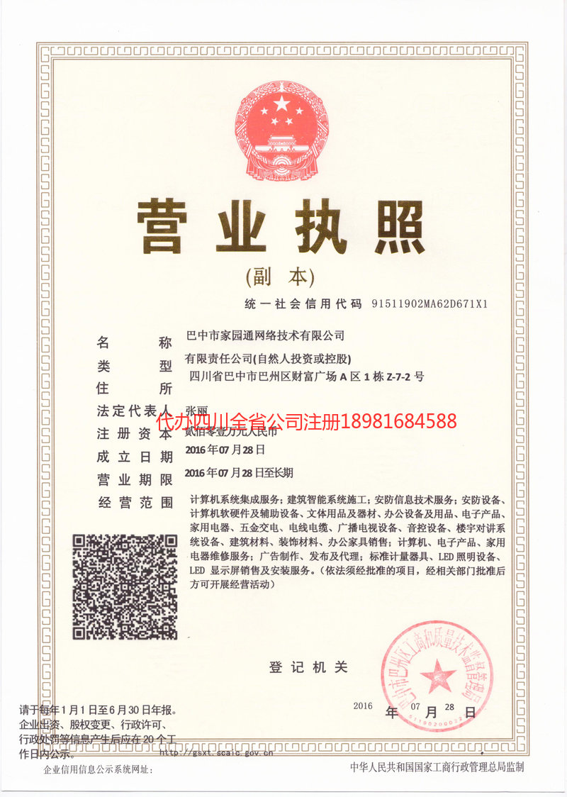 栖霞栖霞家园通网络技术有限公司