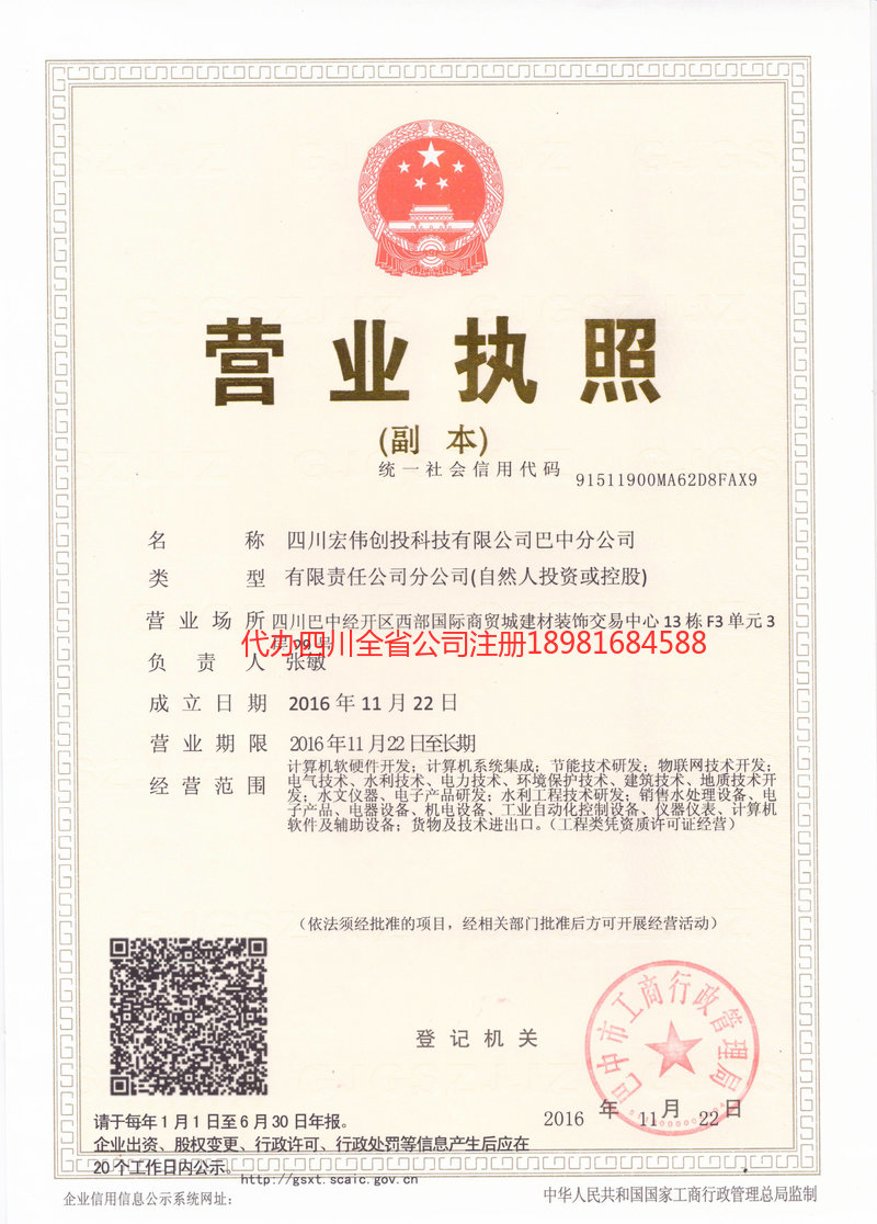 栖霞栖霞宏伟创投科技有限公司