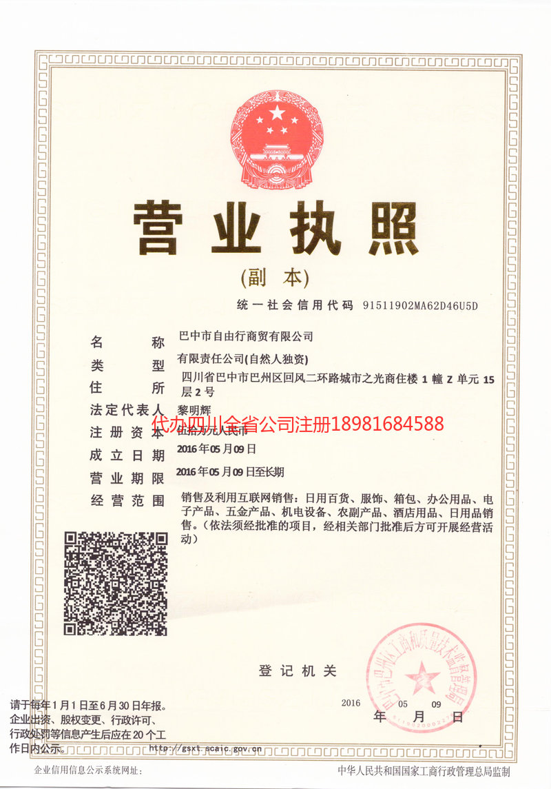 栖霞栖霞自由行商贸有限公司