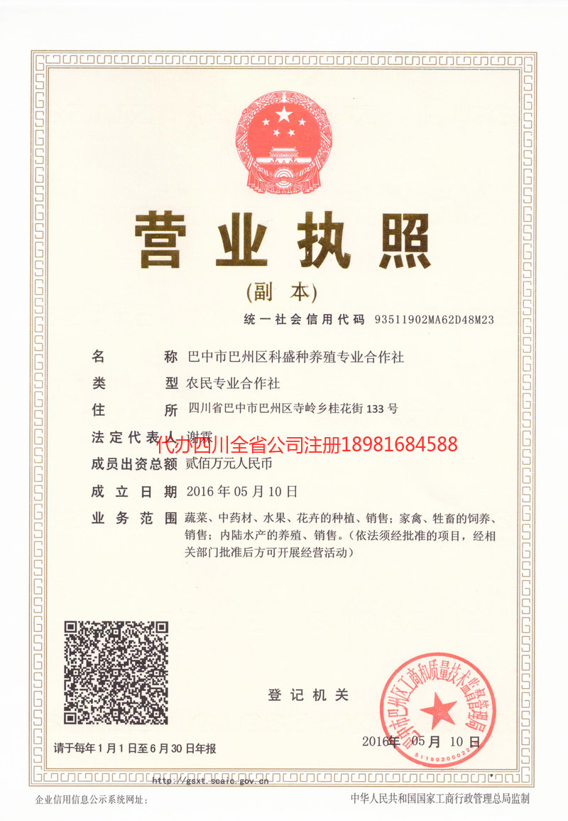 栖霞栖霞科盛种养殖专业合作社