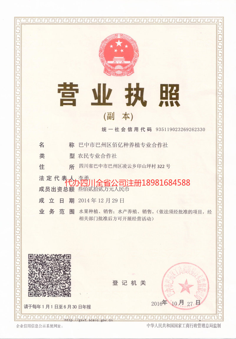 栖霞栖霞佰亿种养殖专业合作社