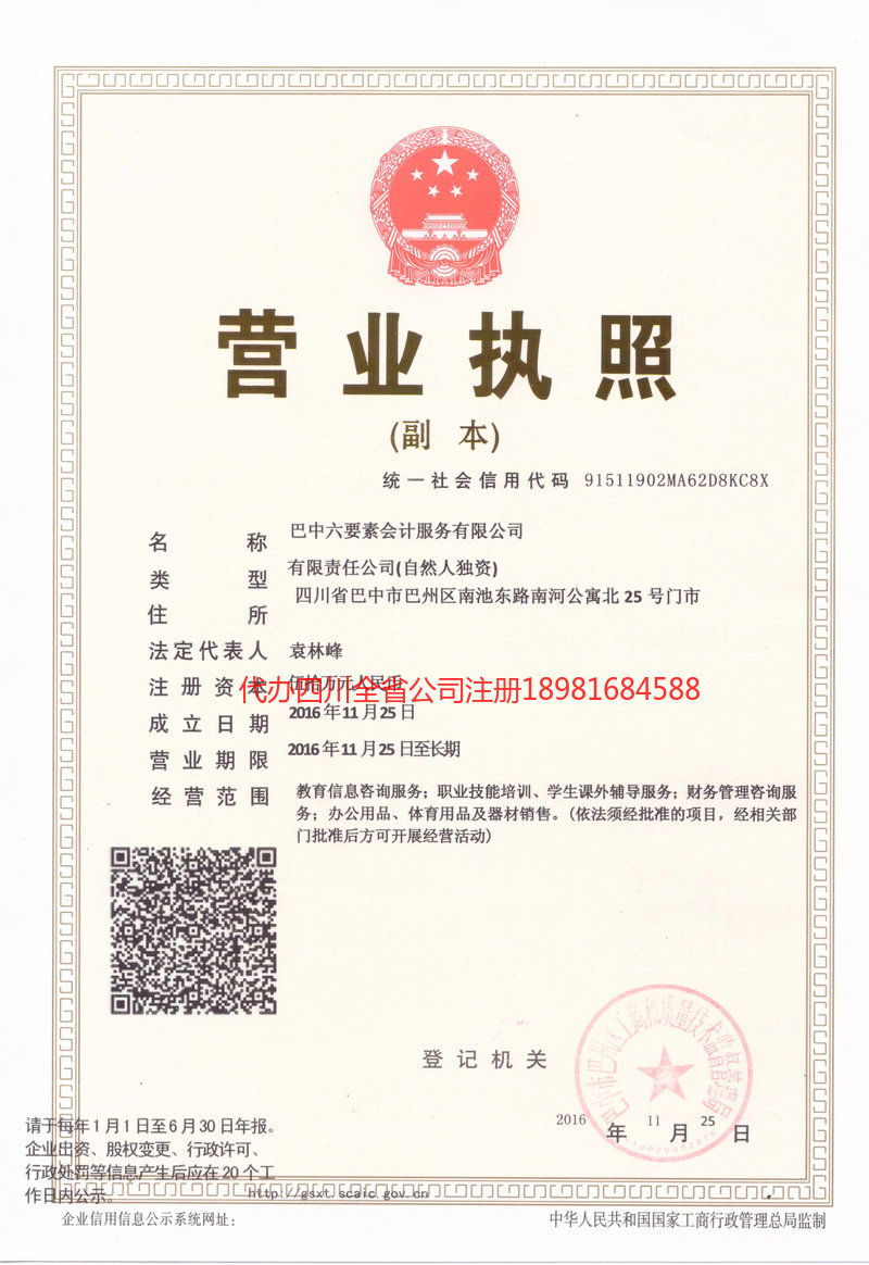 栖霞栖霞六要素会计服务有限公司