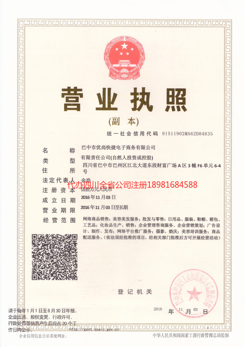 栖霞栖霞忧尚快捷电子商务有限公司