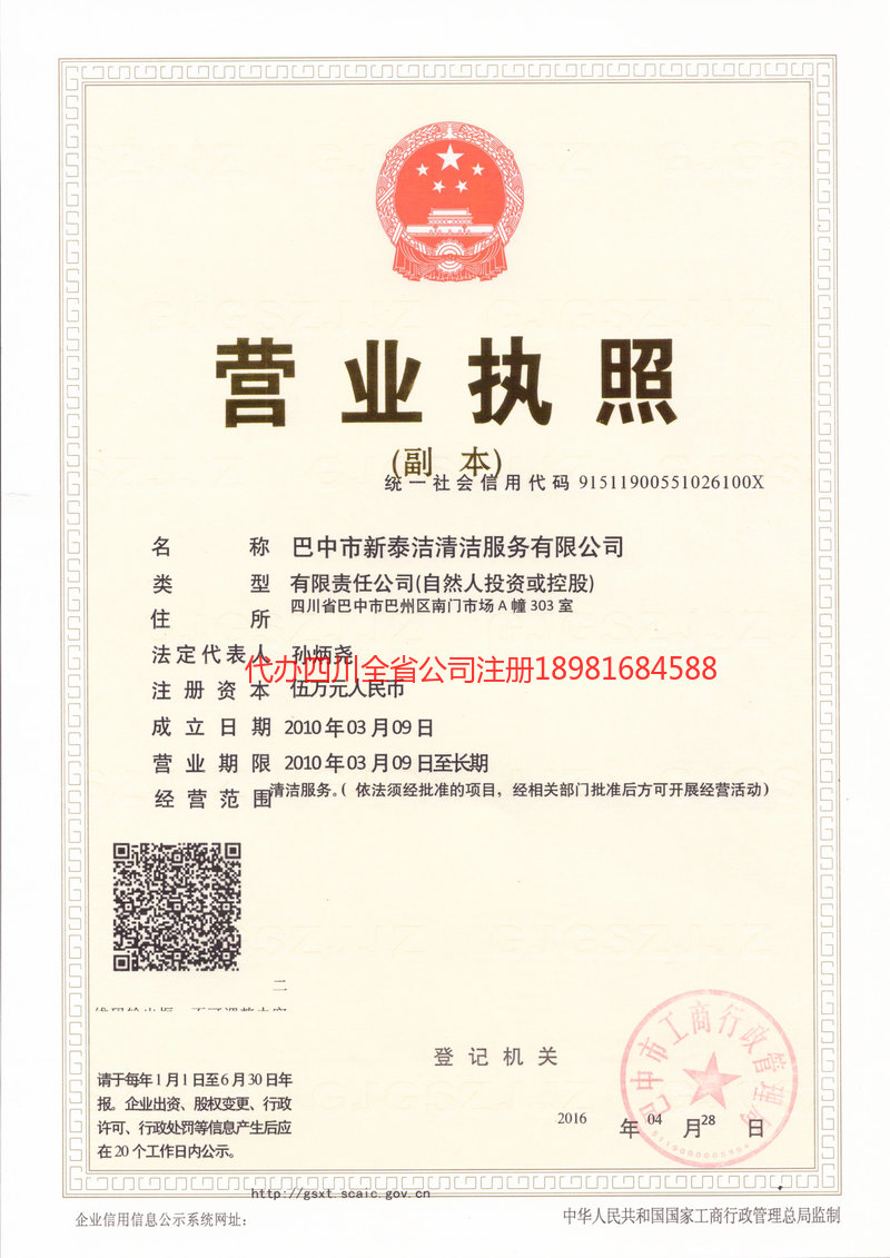 栖霞栖霞新泰洁清洁服务有限公司