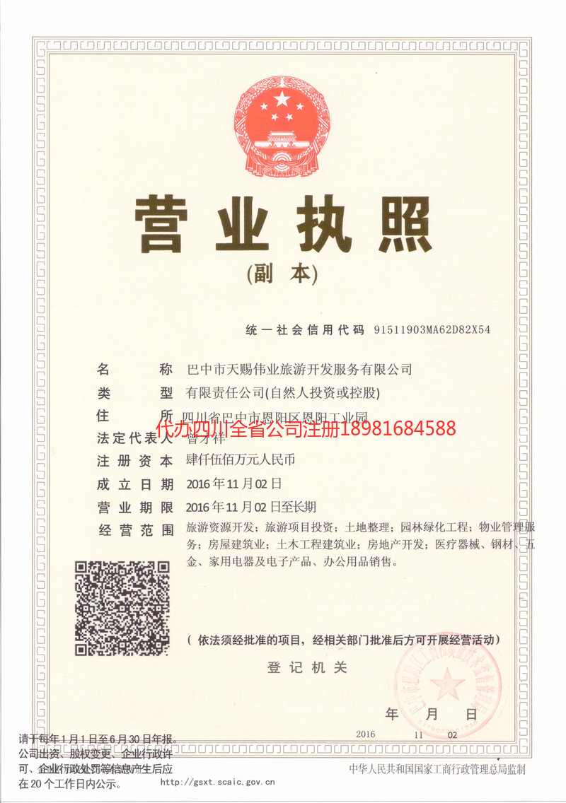 栖霞栖霞天赐伟业旅游开发服务有限公司