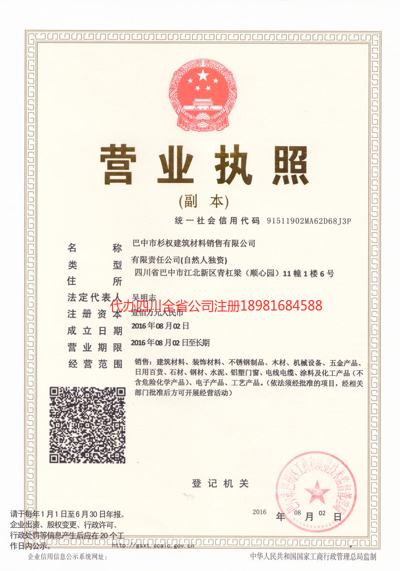 栖霞栖霞杉权建筑材料销售有限公司