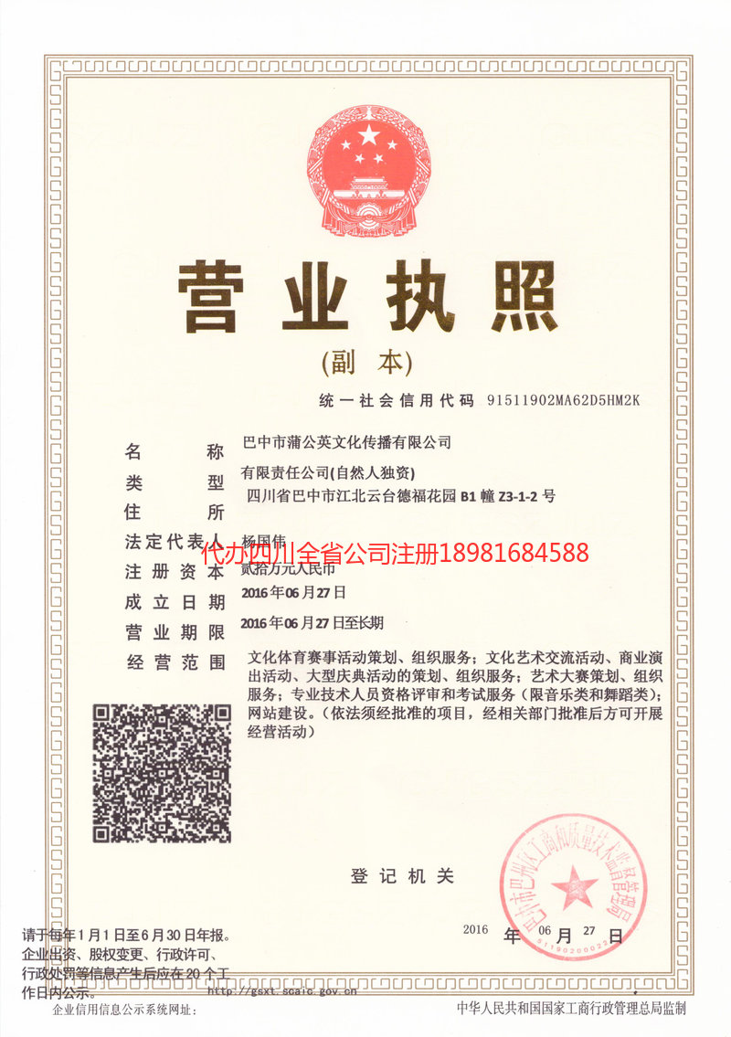 栖霞栖霞蒲公英文化传播有限公司