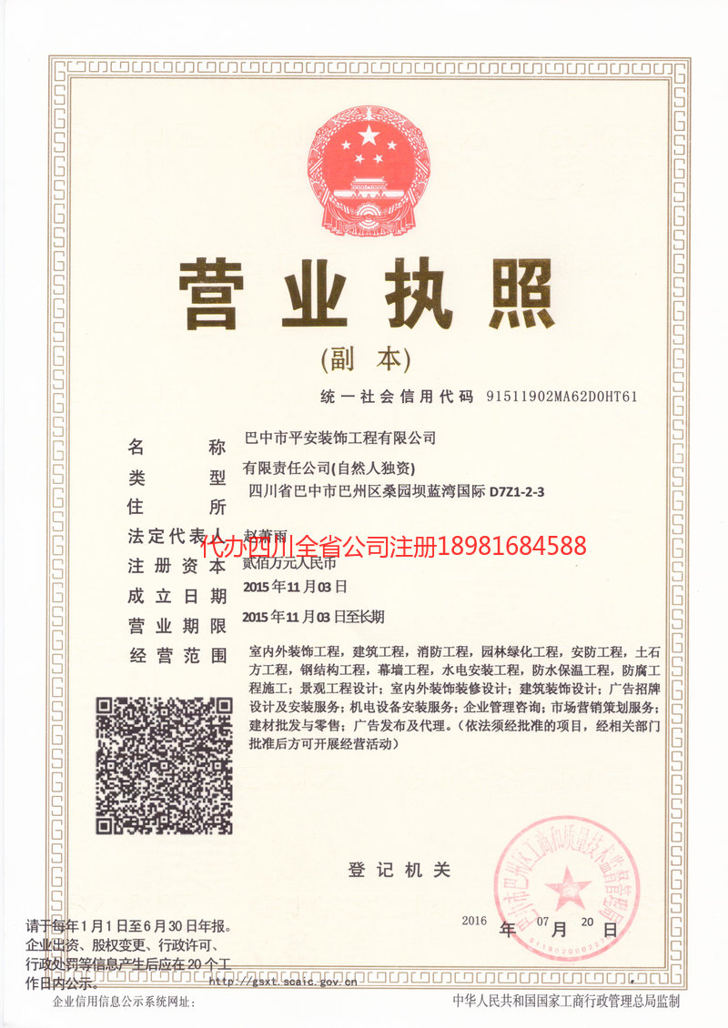 栖霞栖霞平安装饰工程有限公司