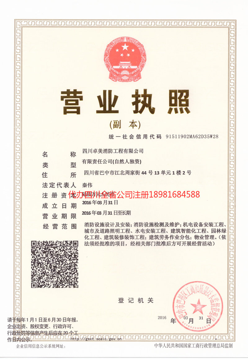 栖霞栖霞卓美消防工程有限公司