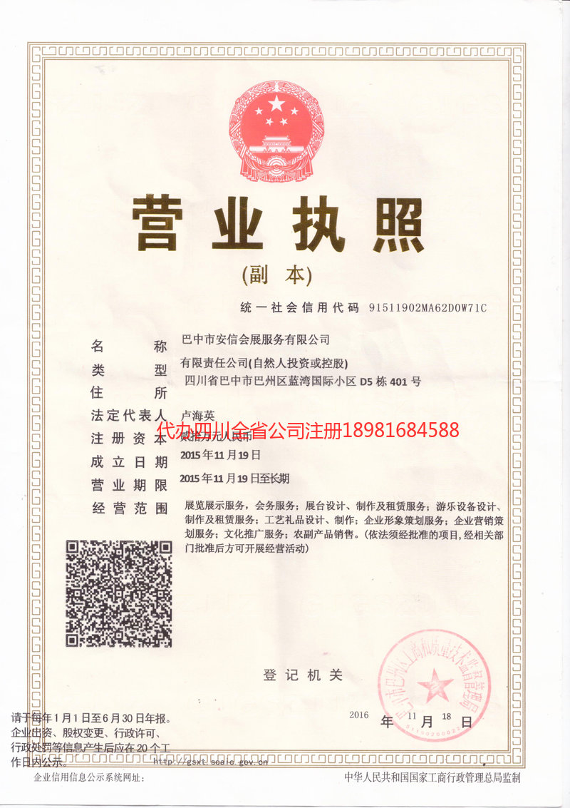 栖霞栖霞安信会展服务有限公司