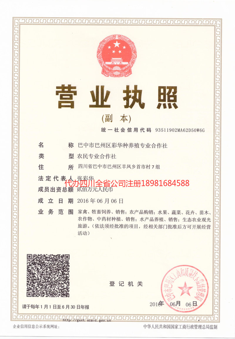 栖霞栖霞彩华种养殖专业合作社